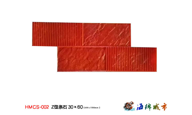 Z型條石壓花地坪