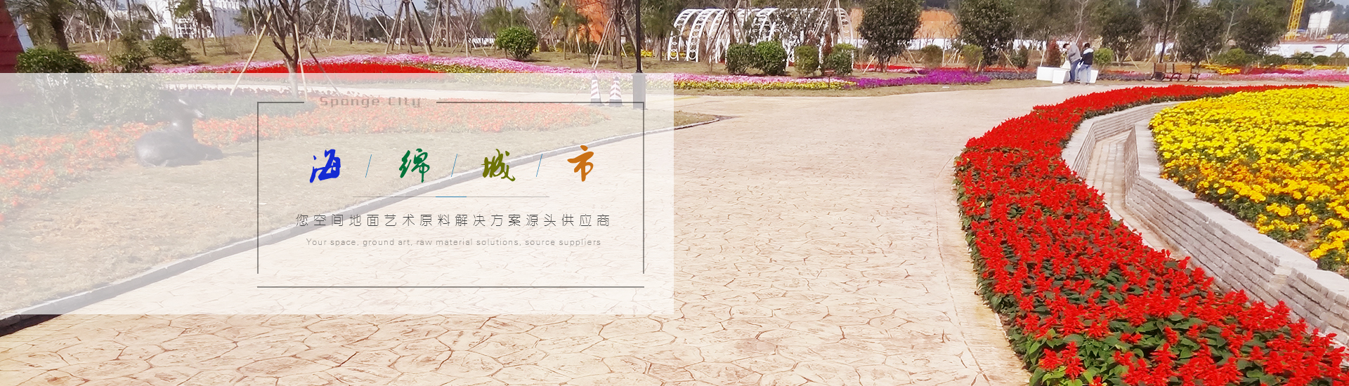 彩色壓花地坪原材料供應(yīng)商