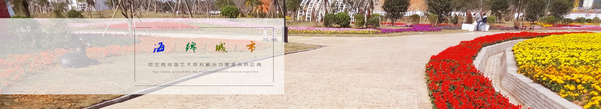 彩色壓花地坪原材料供應商