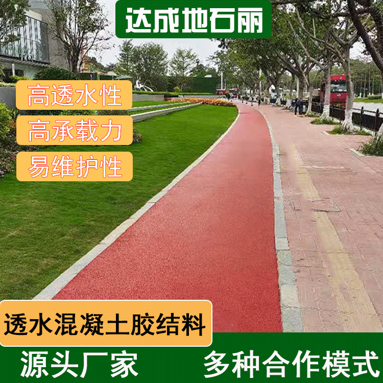透水混凝土膠結(jié)料