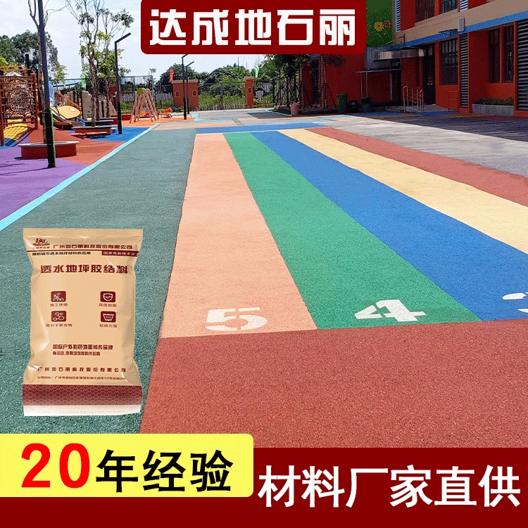 透水混凝土膠結(jié)料