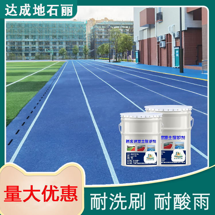 透水混凝土保護劑